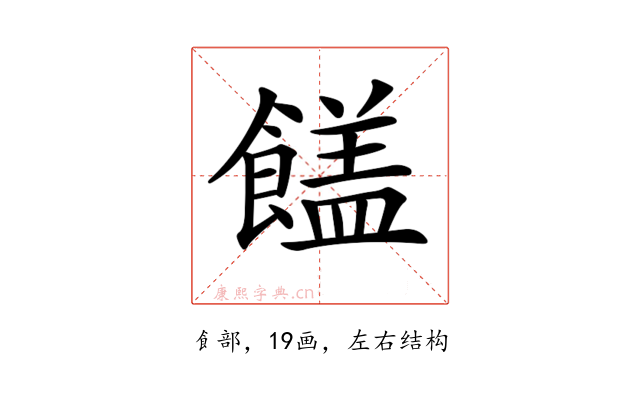 𩞖