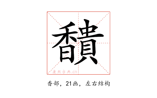 𩡞