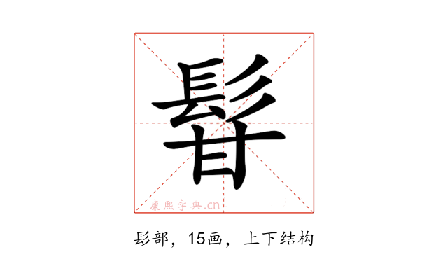 𩬚