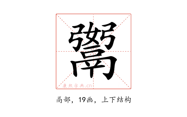 𩱆