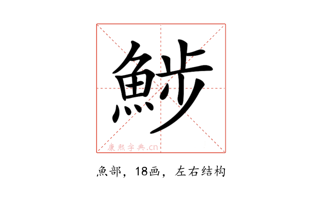 𩷖