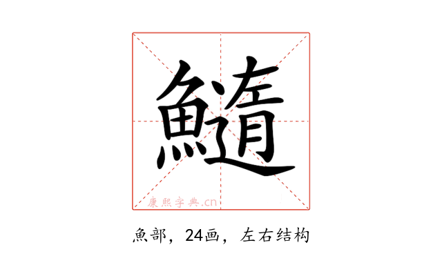 𩼂