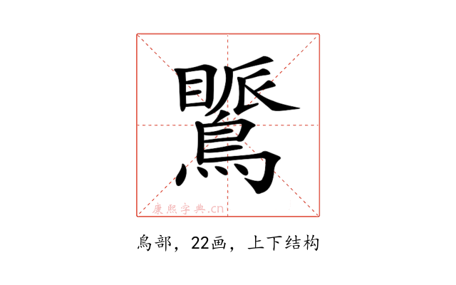 𪅚