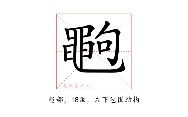 𪓞