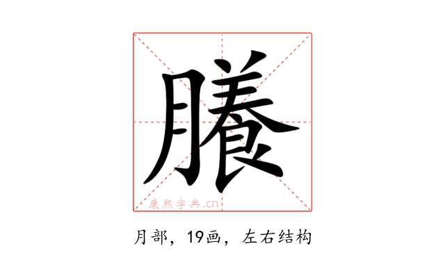 䑆