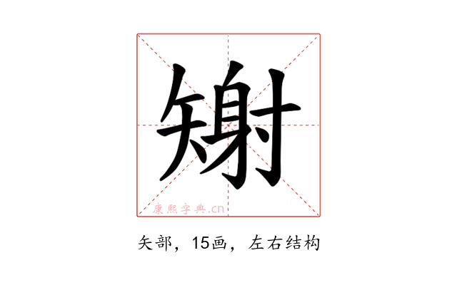 𪿎