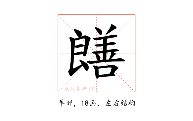 𫅞