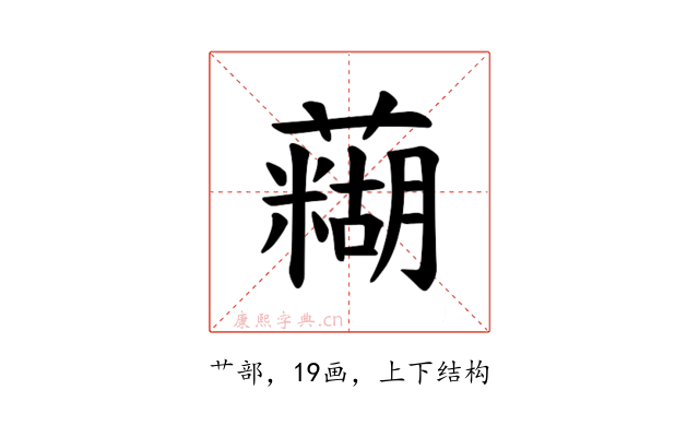 𫊊