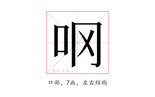 𫩚