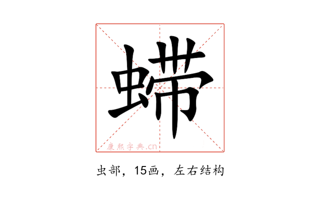 䗖