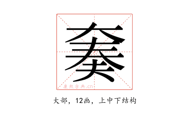 𫯪