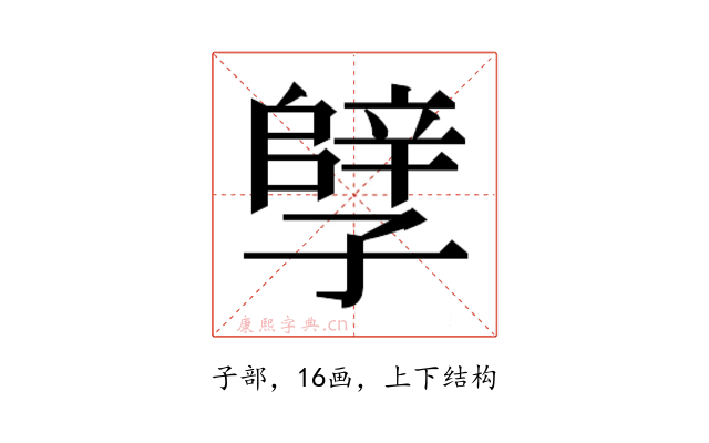 𫲲