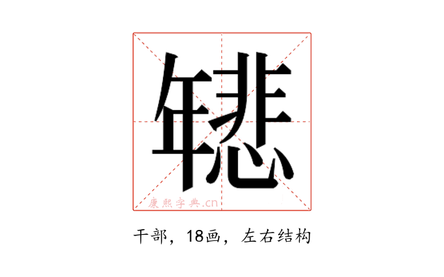 𫷞