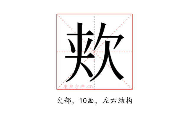 𬅢