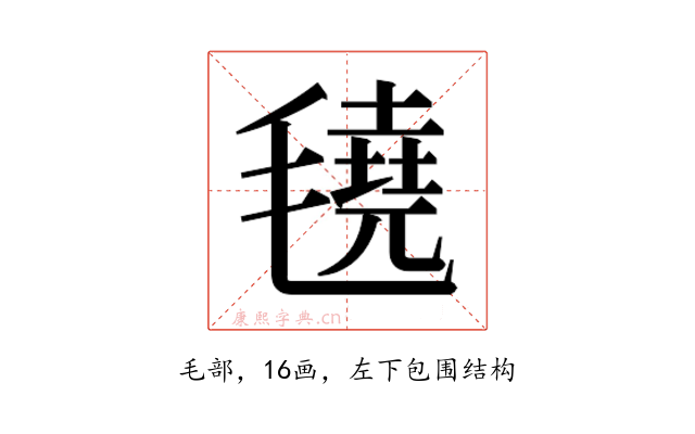 𬇆