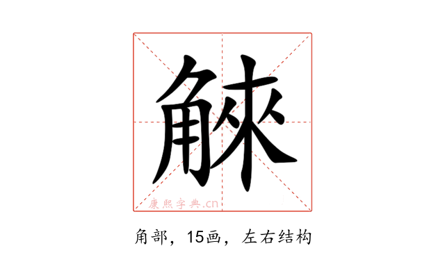 䚞