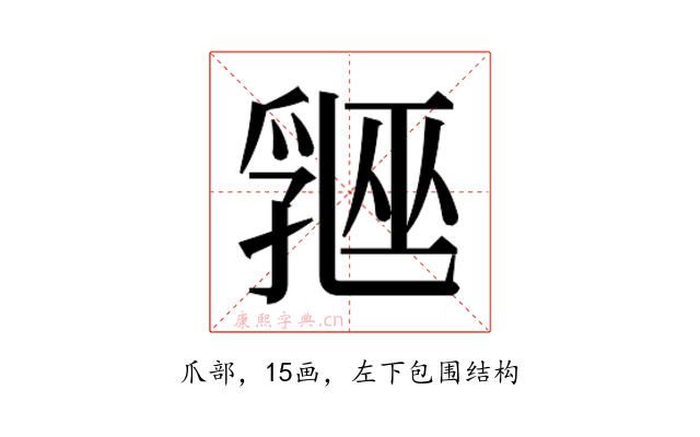 𬋲