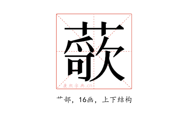 𬞢