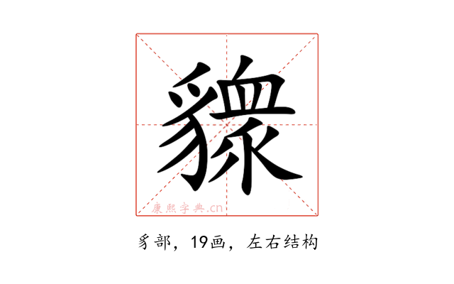䝦