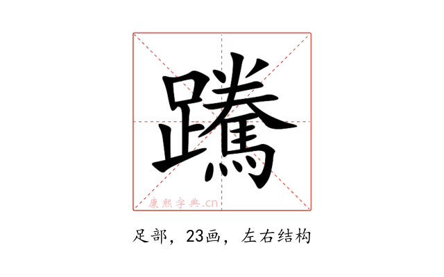 䠮