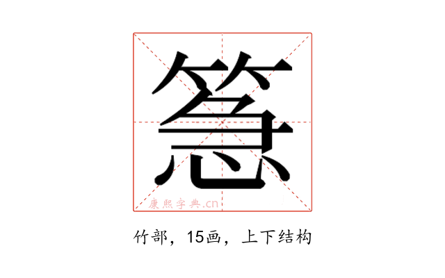 𮅪