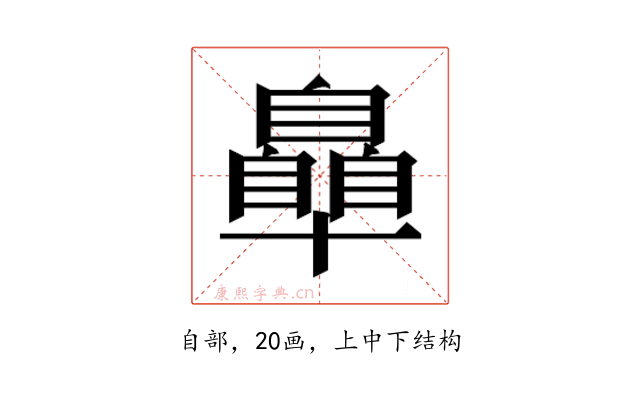 𮍞