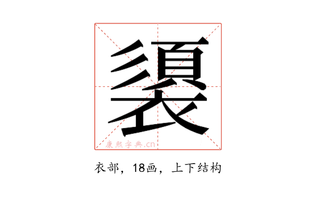 𮖶