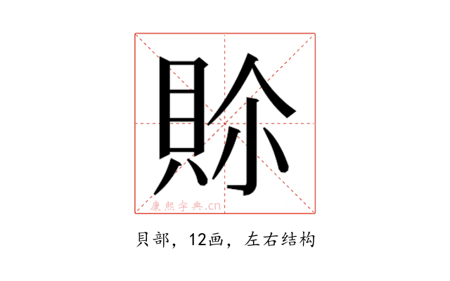 𮙾