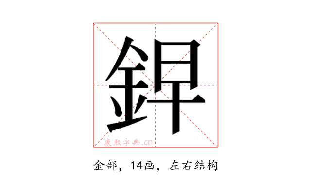 𮡲