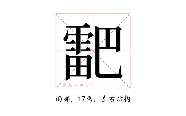 𮦞