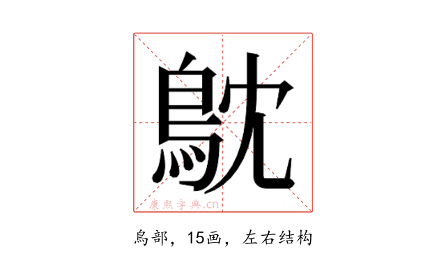𮬮