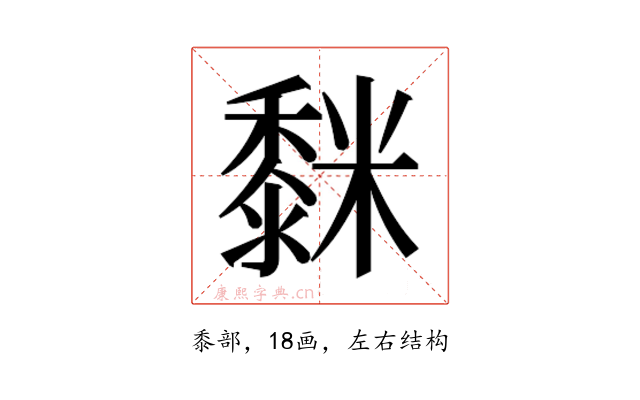 𮮒