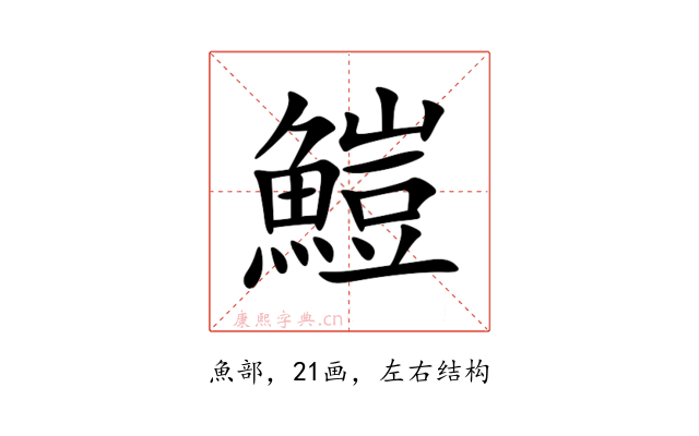 䱺