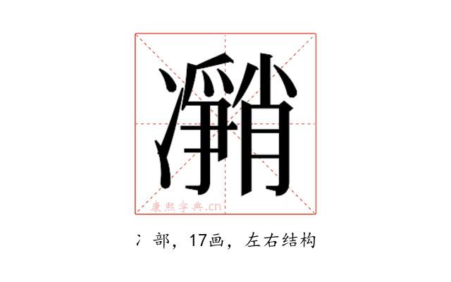 𰄎