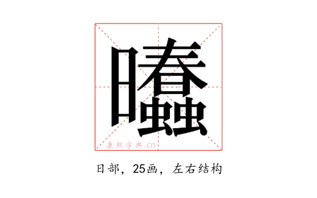 𰖾