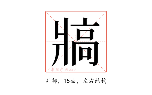 𰠖