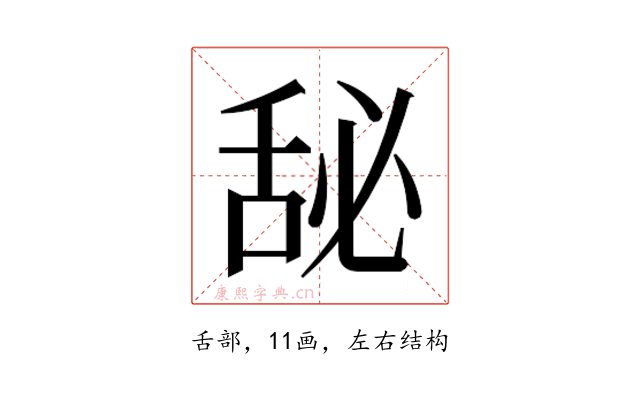 𰯾