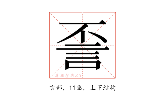 𰴪