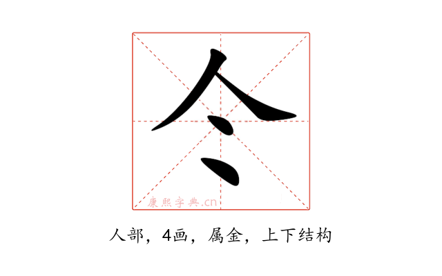 仒