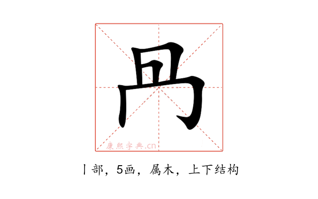 冎