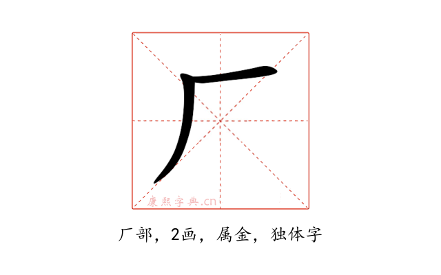 厂