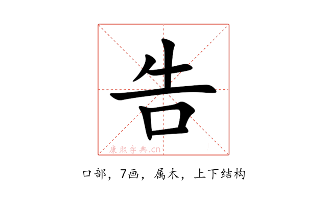 告