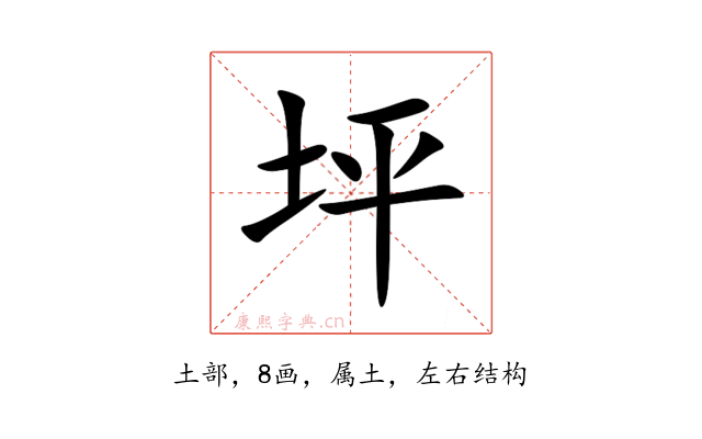 坪