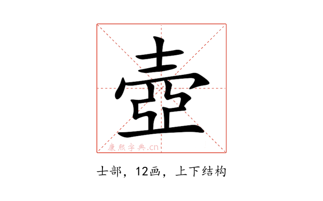 壺