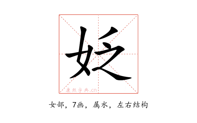 姂