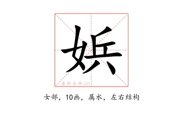 娦