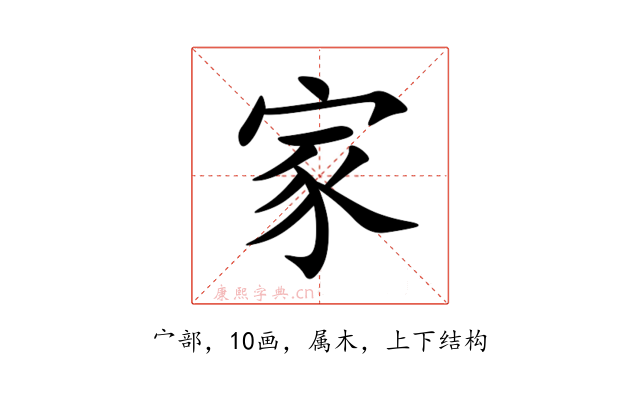 家