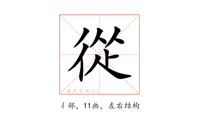 從