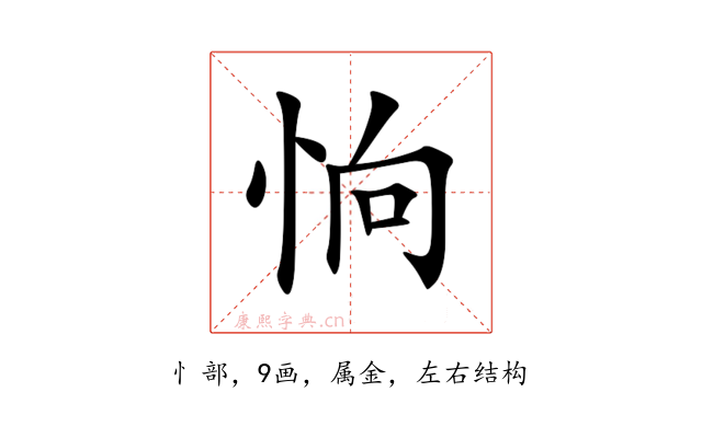 恦