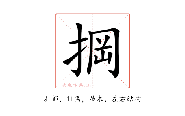 掆